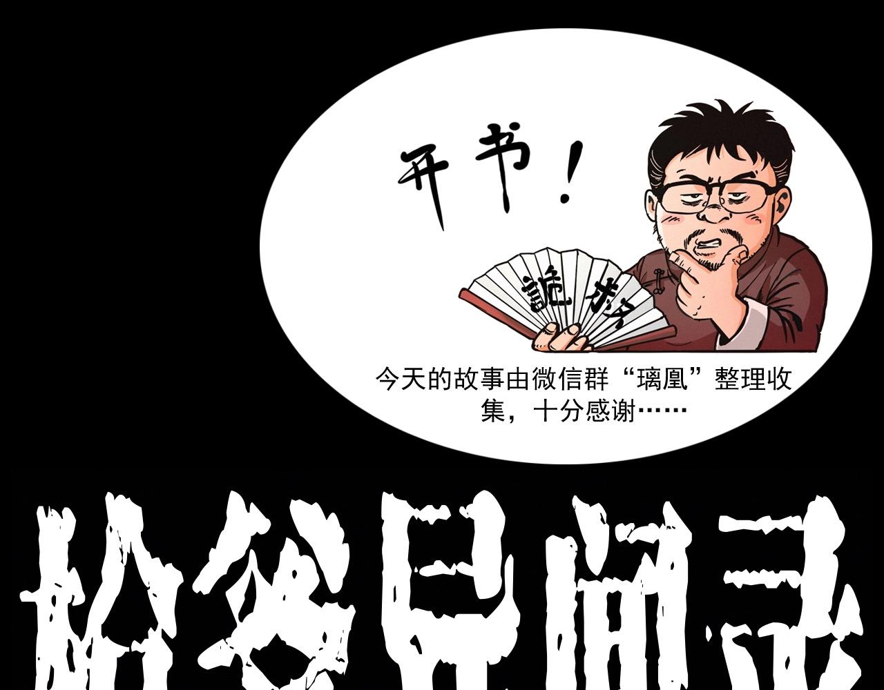 🍛枪爷异闻录 第428话 外婆 第1页