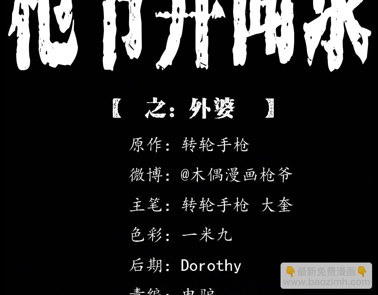 🍛枪爷异闻录 第428话 外婆 第2页