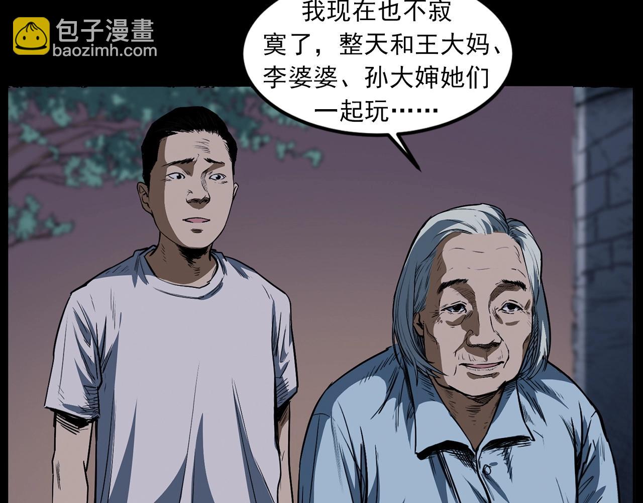 🍛枪爷异闻录 第428话 外婆 第29页