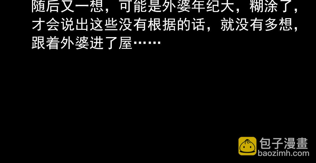 🍛枪爷异闻录 第428话 外婆 第34页