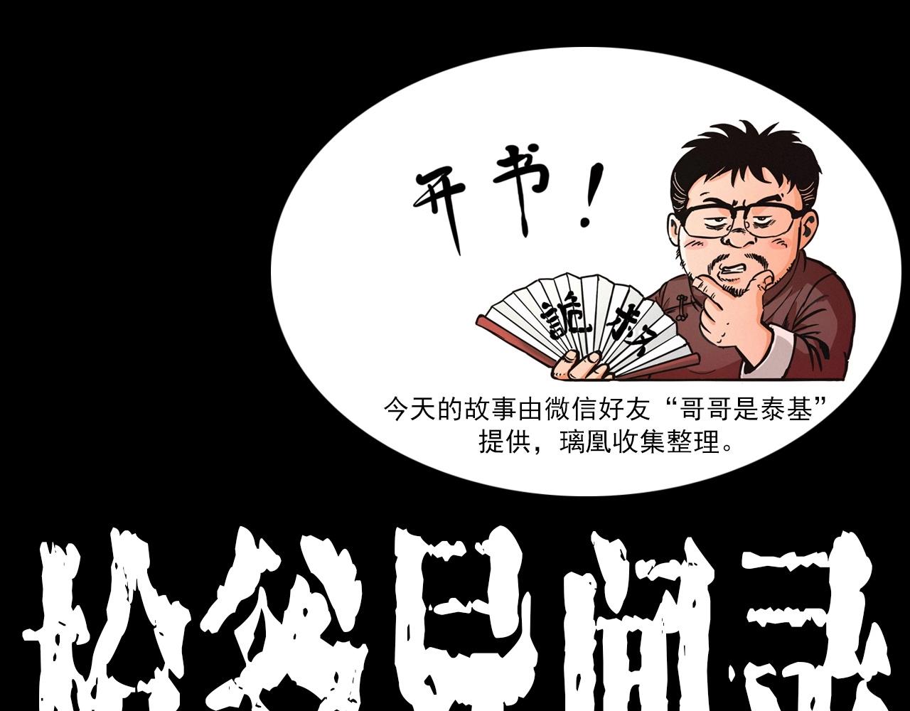 🍛枪爷异闻录 第430话 阴阳眼刘婶 第1页