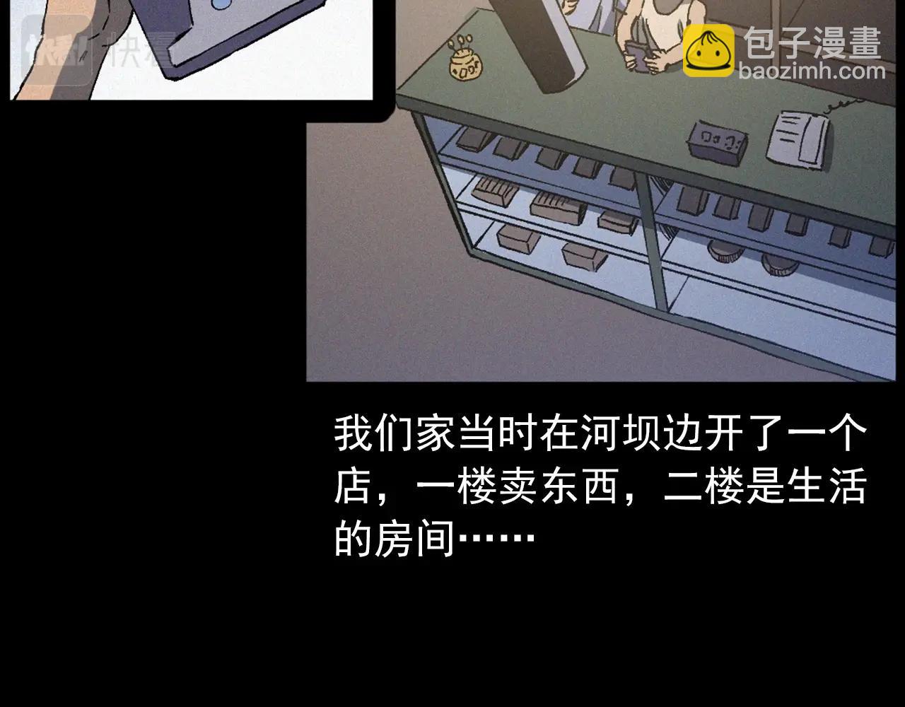 🍛枪爷异闻录 第430话 阴阳眼刘婶 第10页