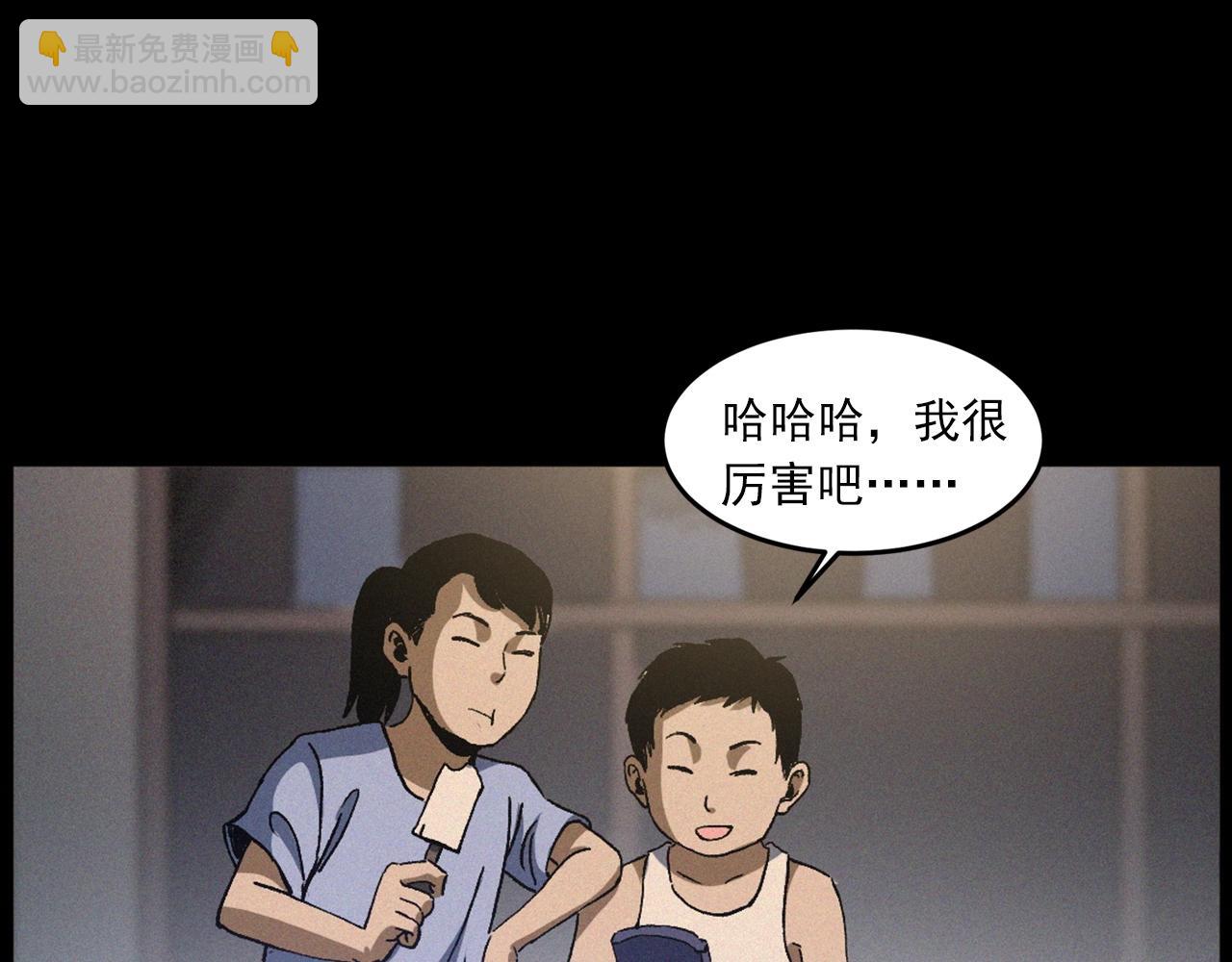 🍛枪爷异闻录 第430话 阴阳眼刘婶 第11页