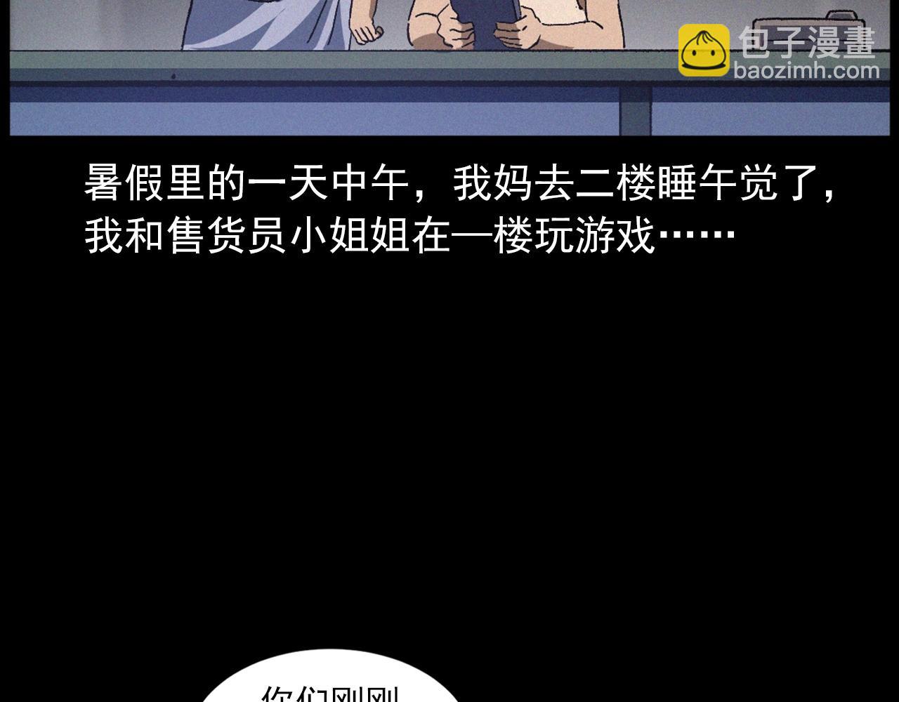 🍛枪爷异闻录 第430话 阴阳眼刘婶 第12页