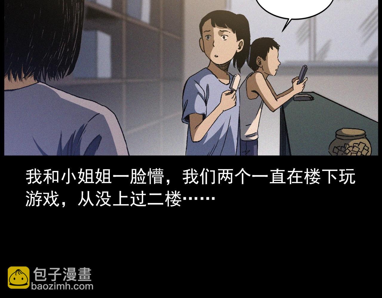 🍛枪爷异闻录 第430话 阴阳眼刘婶 第15页