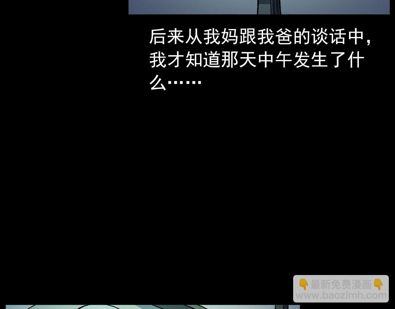 🍛枪爷异闻录 第430话 阴阳眼刘婶 第19页