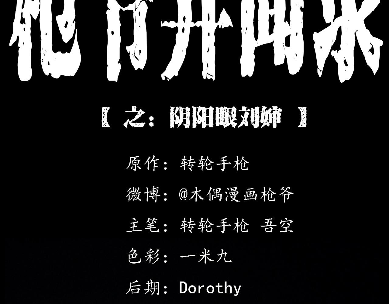 🍛枪爷异闻录 第430话 阴阳眼刘婶 第2页
