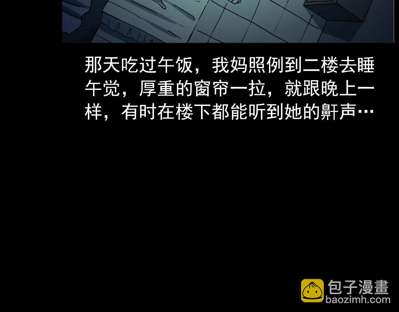 🍛枪爷异闻录 第430话 阴阳眼刘婶 第21页