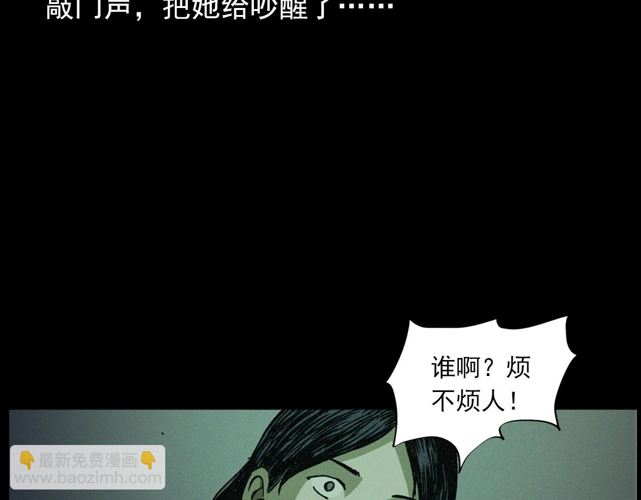 🍛枪爷异闻录 第430话 阴阳眼刘婶 第23页
