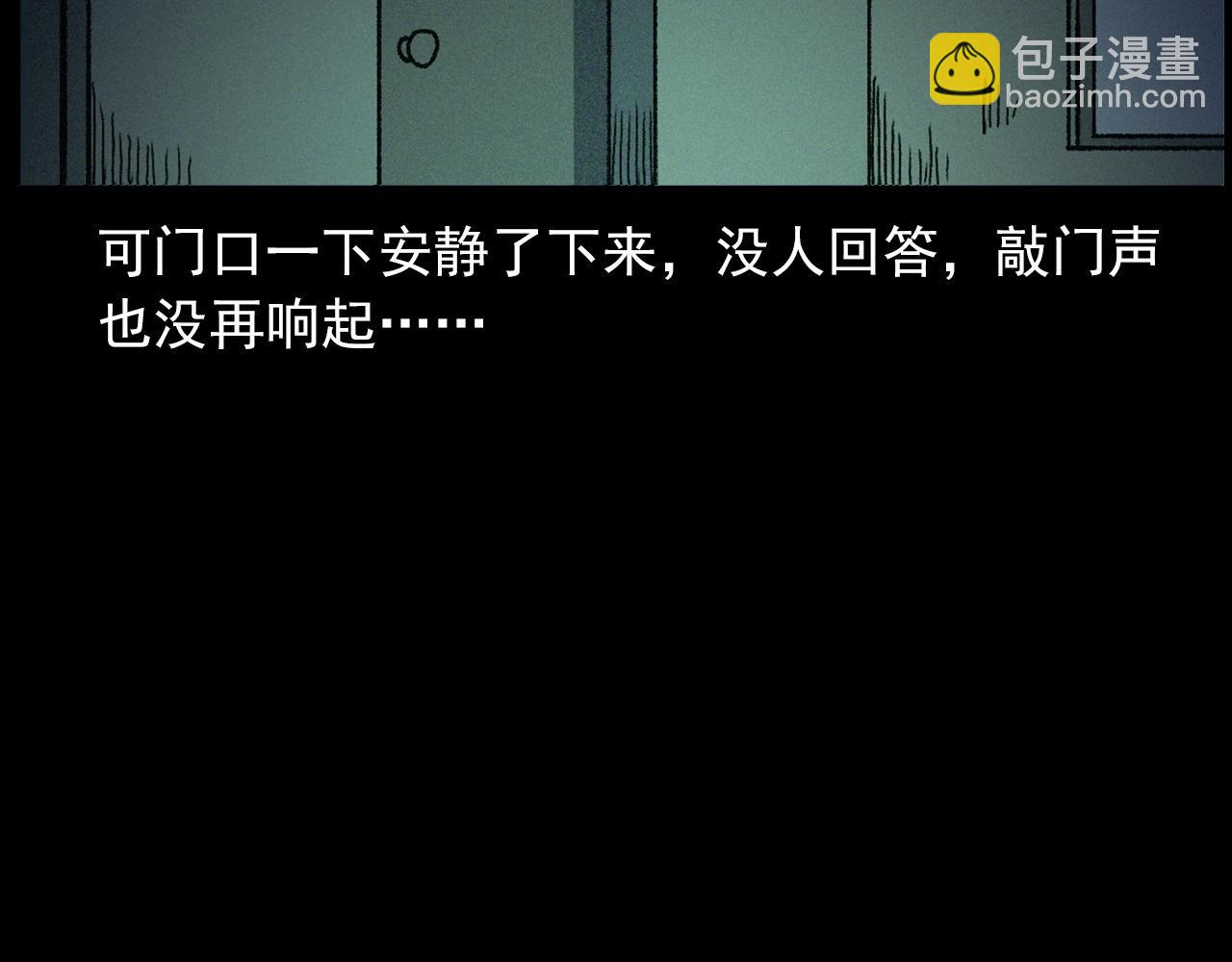 🍛枪爷异闻录 第430话 阴阳眼刘婶 第26页
