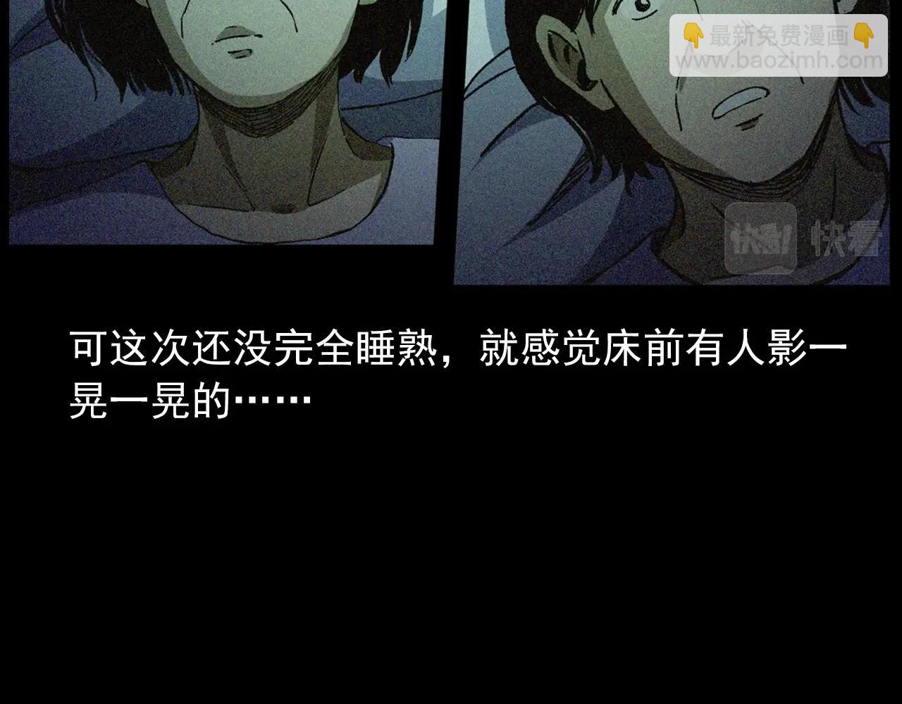 🍛枪爷异闻录 第430话 阴阳眼刘婶 第29页