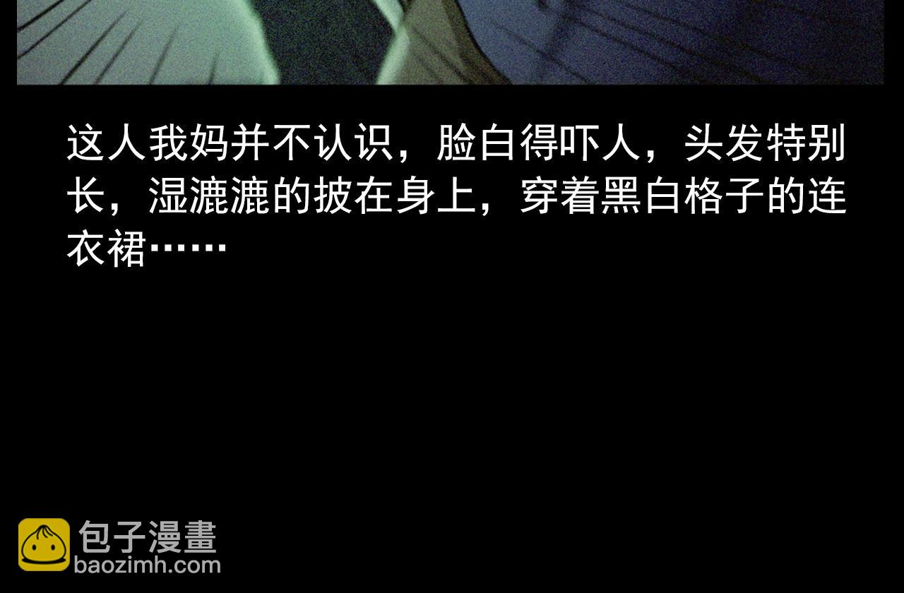 🍛枪爷异闻录 第430话 阴阳眼刘婶 第33页