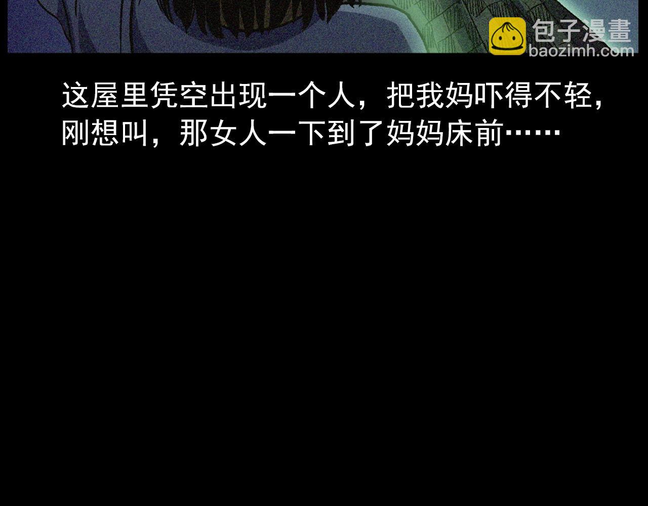 🍛枪爷异闻录 第430话 阴阳眼刘婶 第35页