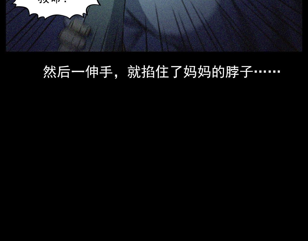 🍛枪爷异闻录 第430话 阴阳眼刘婶 第38页