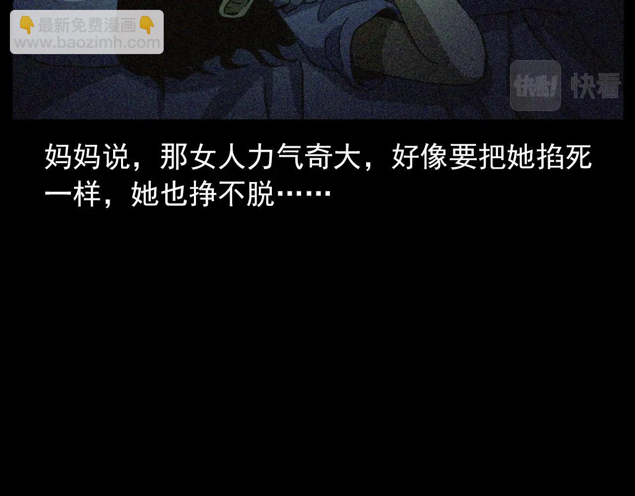 🍛枪爷异闻录 第430话 阴阳眼刘婶 第40页