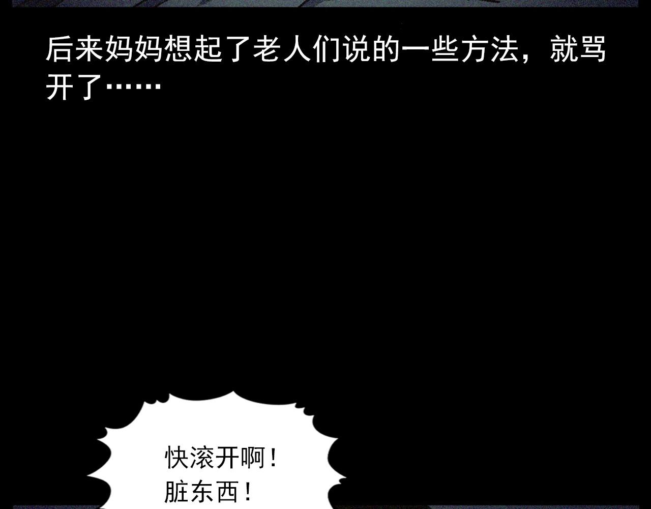 🍛枪爷异闻录 第430话 阴阳眼刘婶 第42页