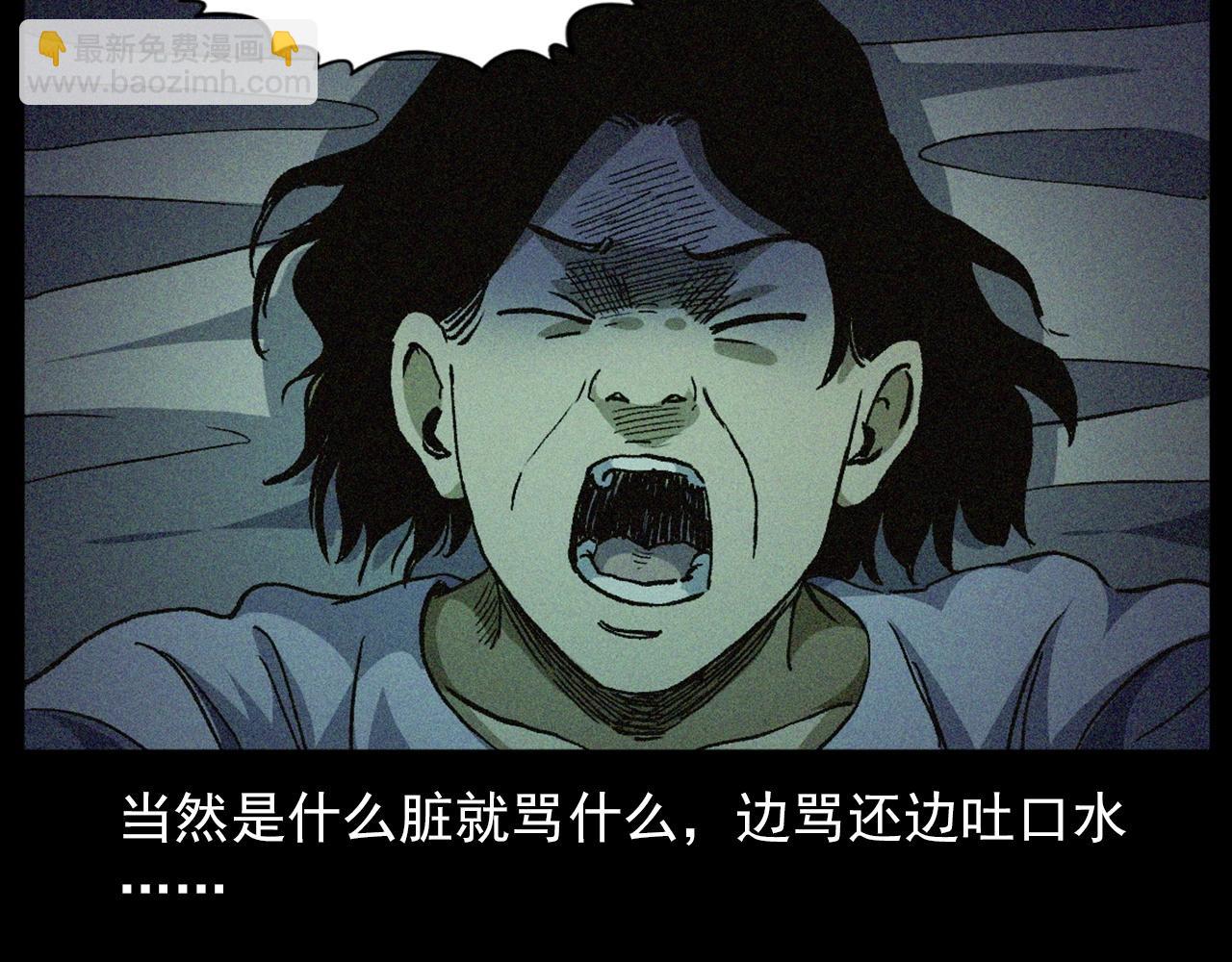 🍛枪爷异闻录 第430话 阴阳眼刘婶 第43页