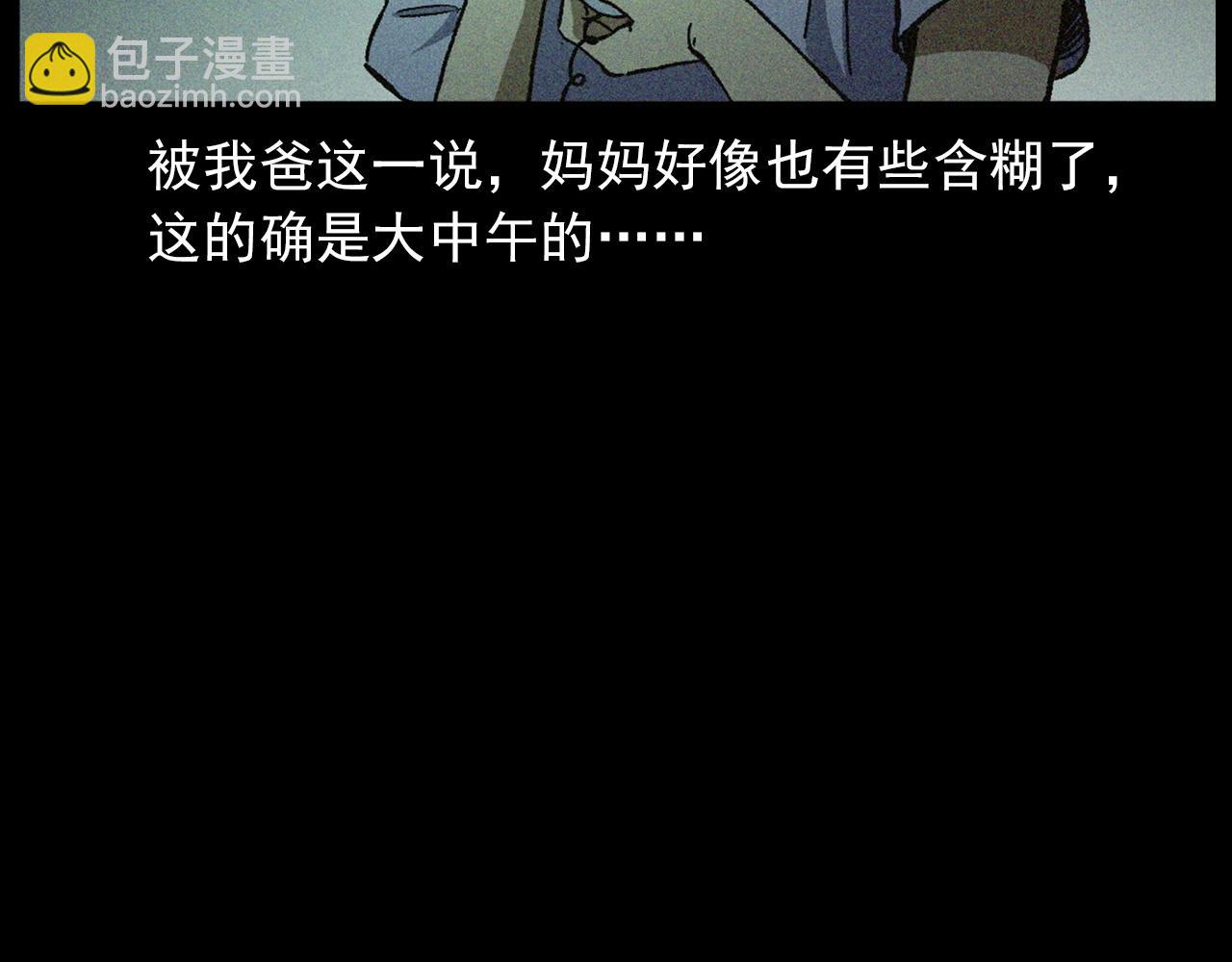 🍛枪爷异闻录 第430话 阴阳眼刘婶 第49页