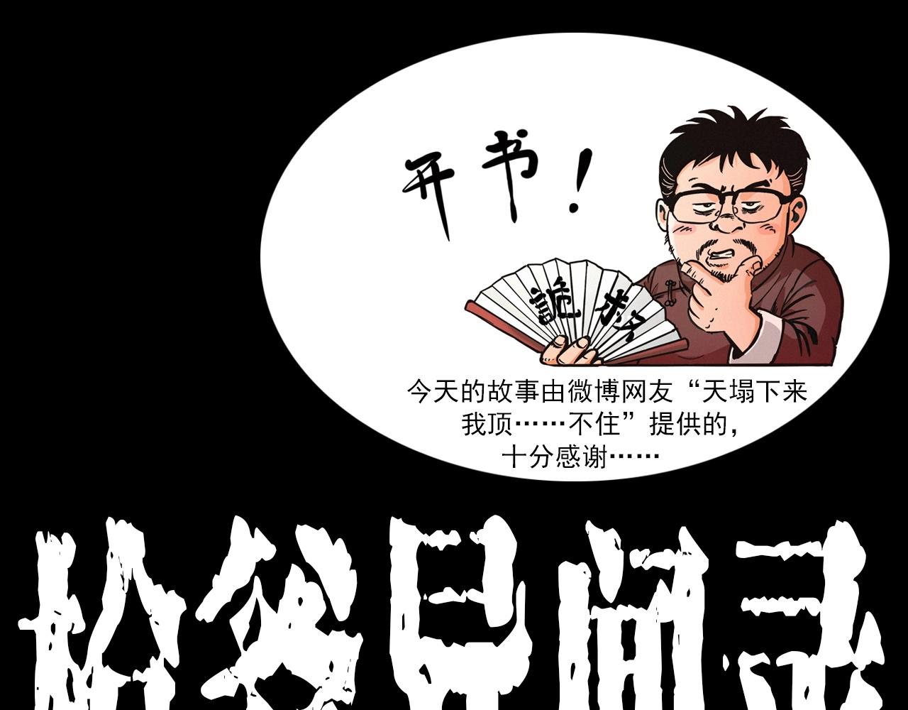 🍛枪爷异闻录 第432话 护林员 第1页