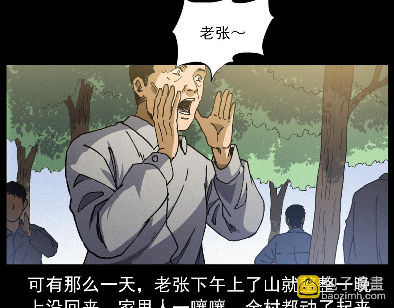 🍛枪爷异闻录 第432话 护林员 第10页