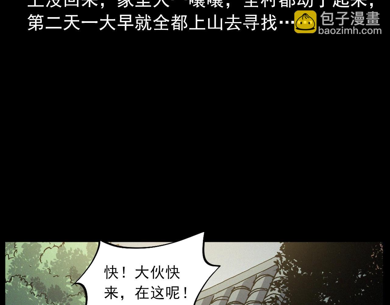 🍛枪爷异闻录 第432话 护林员 第11页