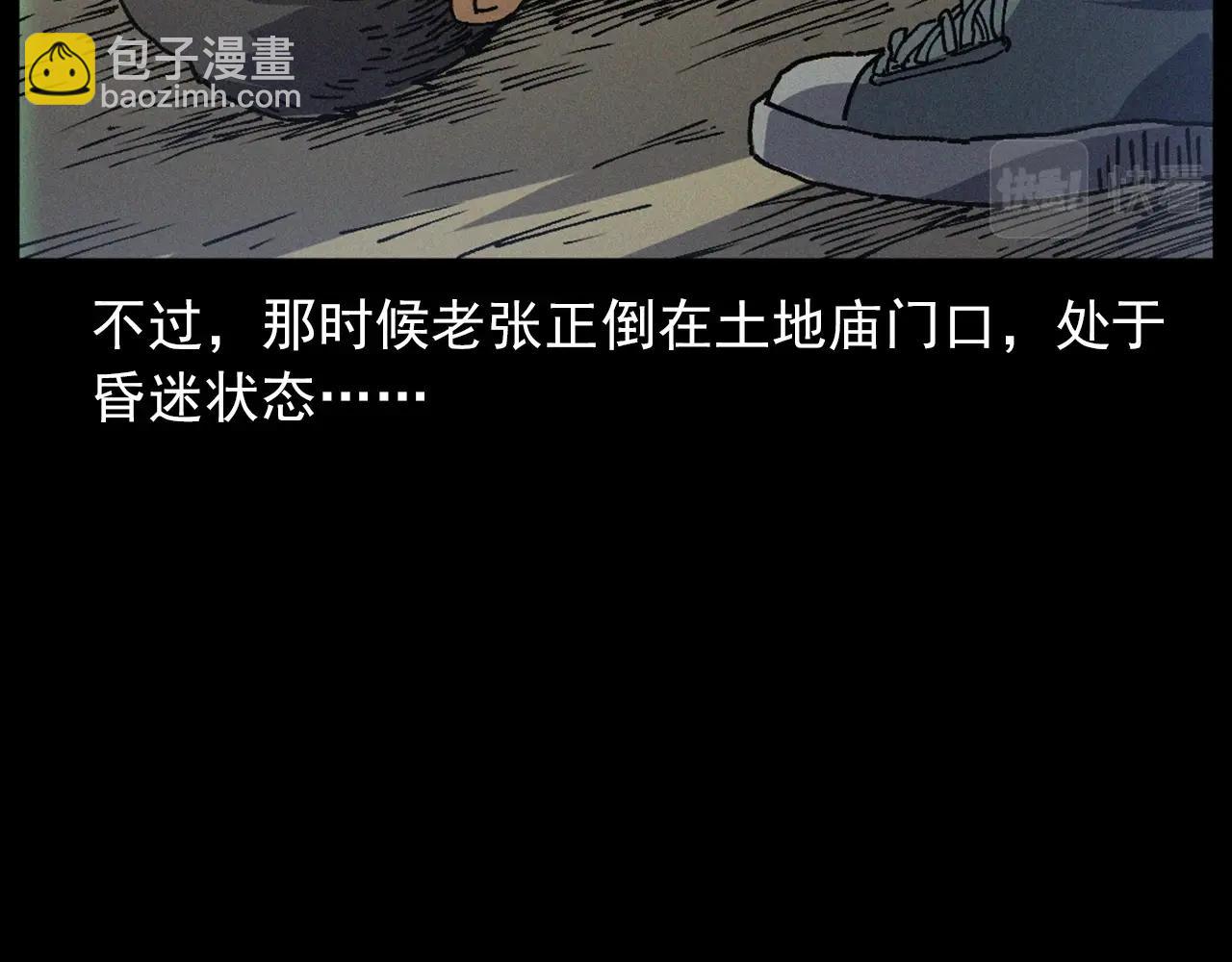 🍛枪爷异闻录 第432话 护林员 第14页