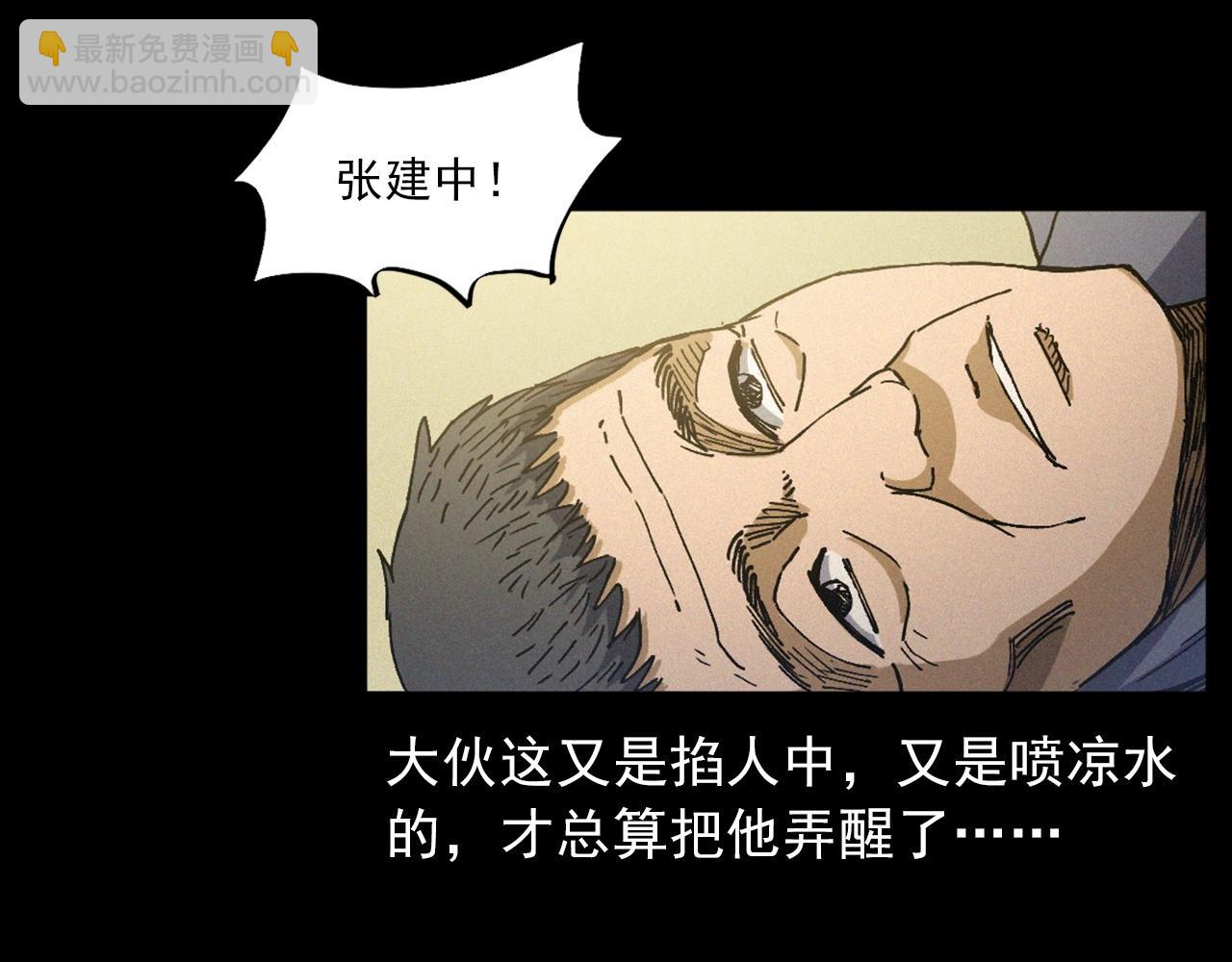 🍛枪爷异闻录 第432话 护林员 第15页