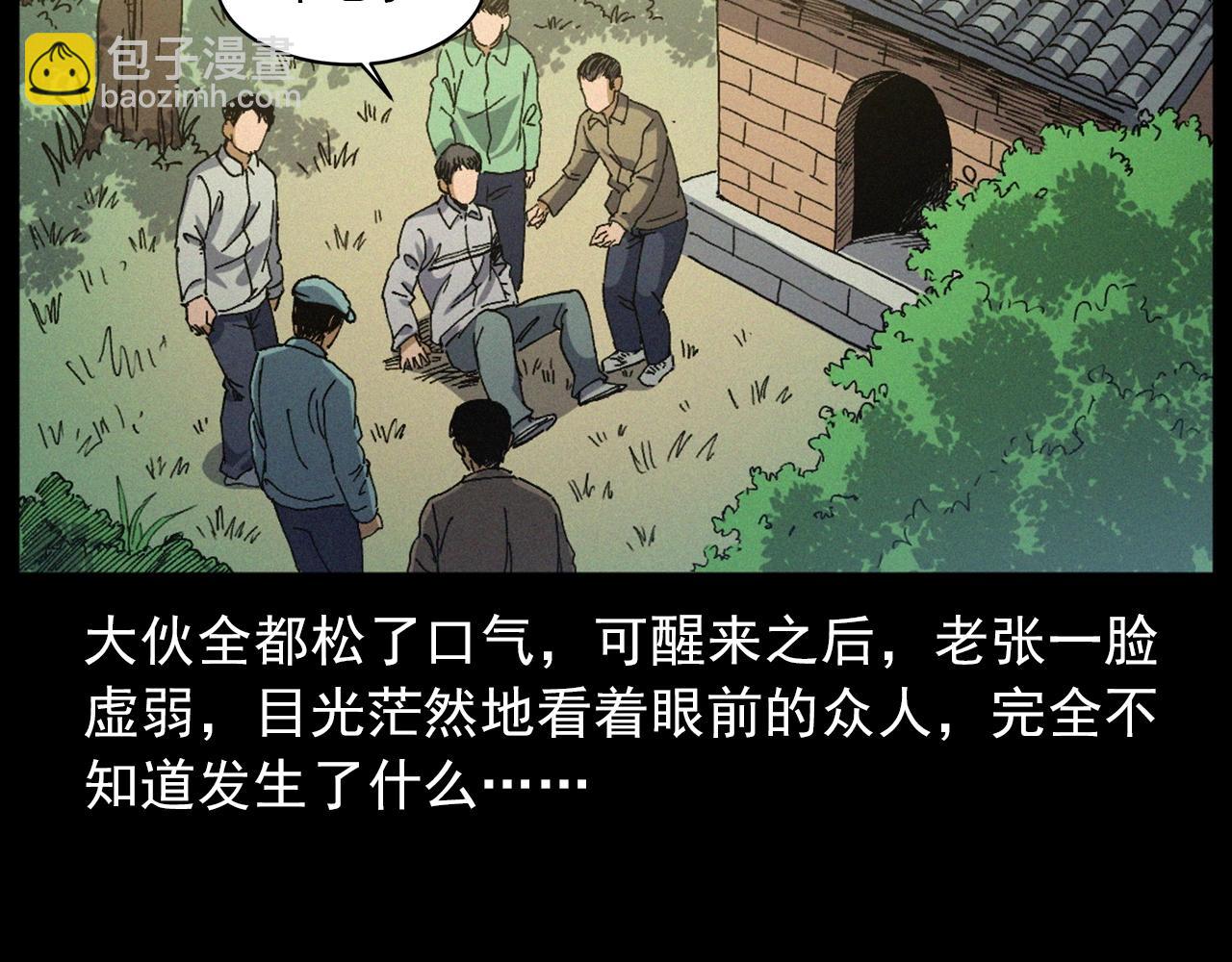 🍛枪爷异闻录 第432话 护林员 第17页