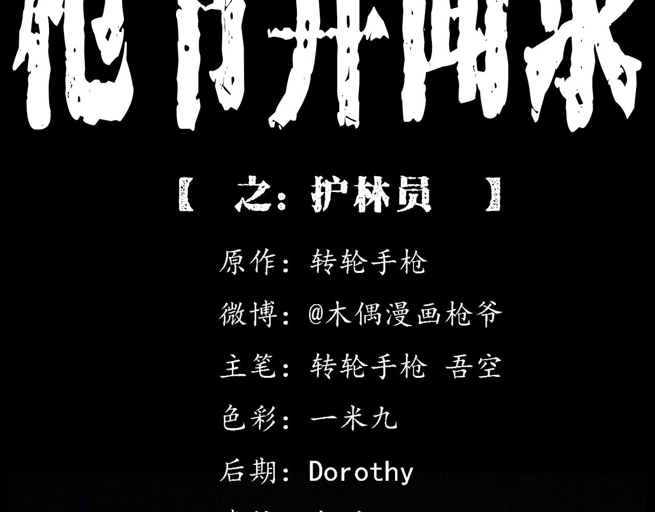 🍛枪爷异闻录 第432话 护林员 第2页