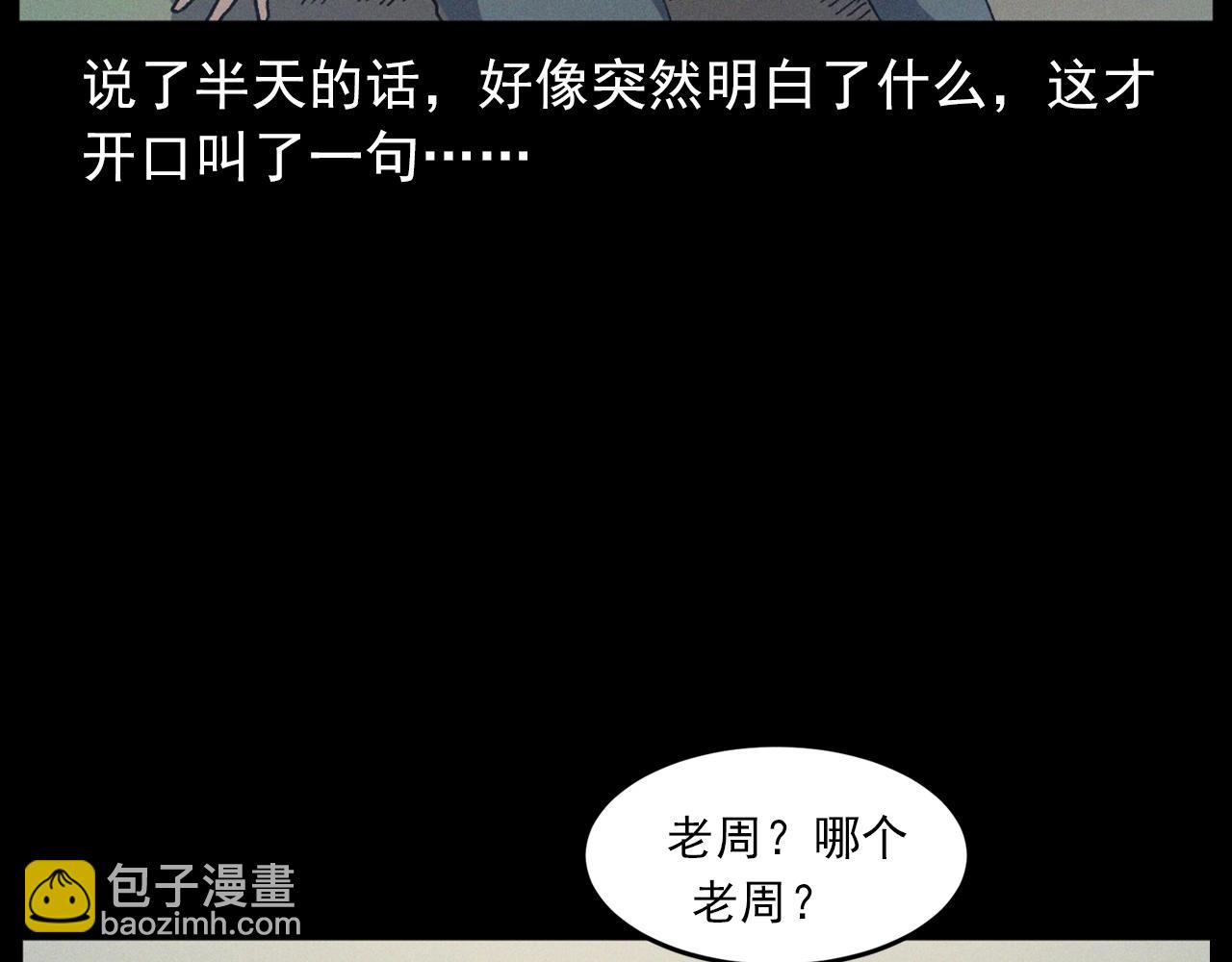 🍛枪爷异闻录 第432话 护林员 第20页