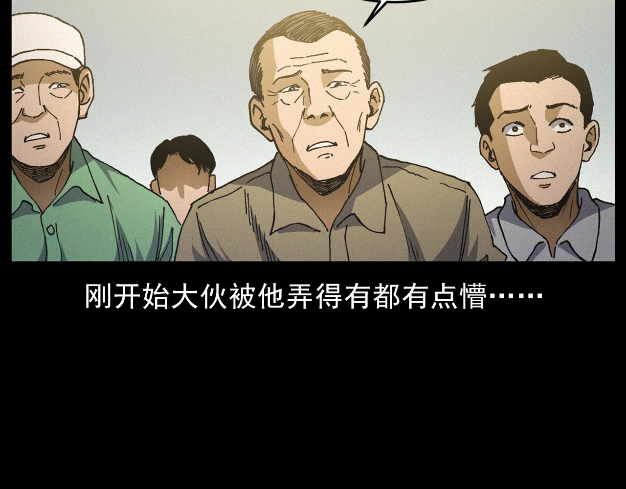 🍛枪爷异闻录 第432话 护林员 第21页