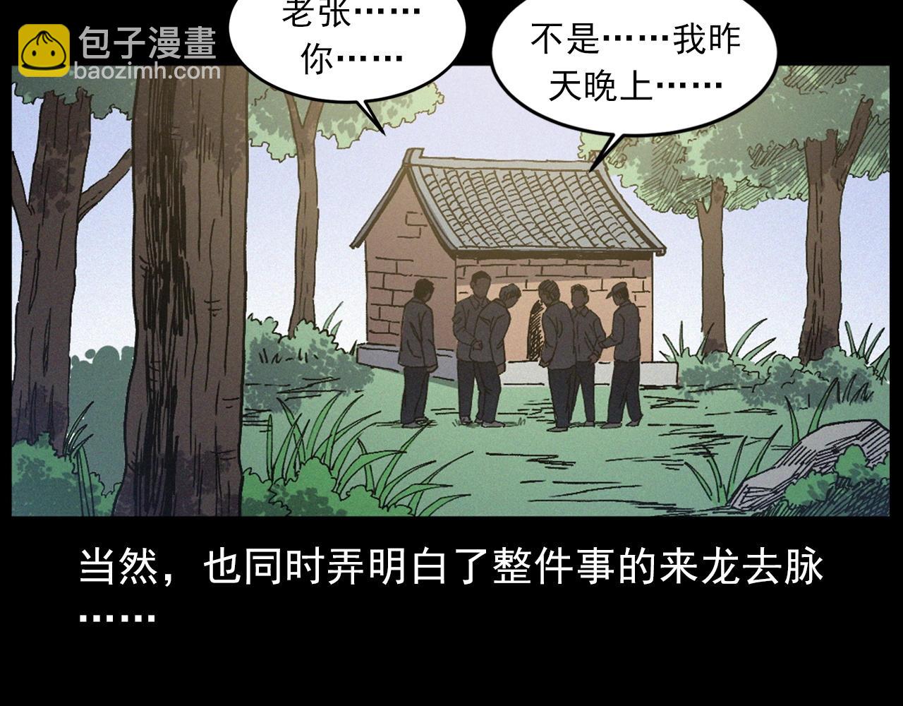 🍛枪爷异闻录 第432话 护林员 第24页