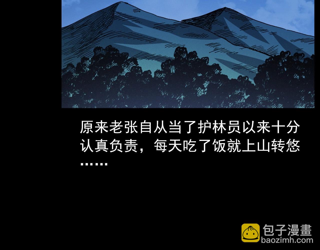 🍛枪爷异闻录 第432话 护林员 第26页