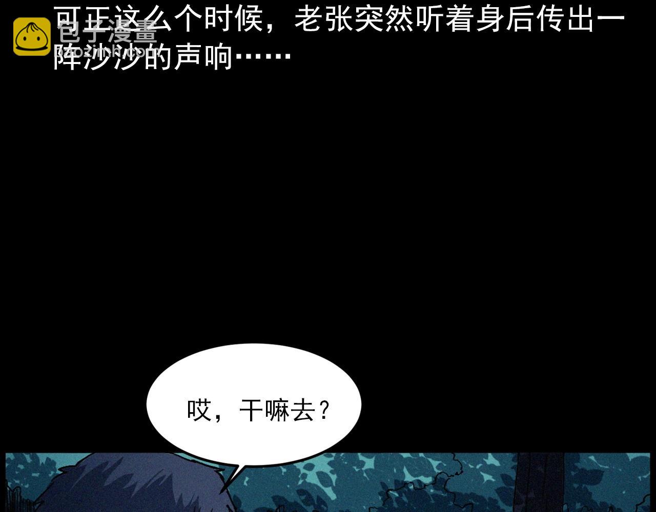🍛枪爷异闻录 第432话 护林员 第37页