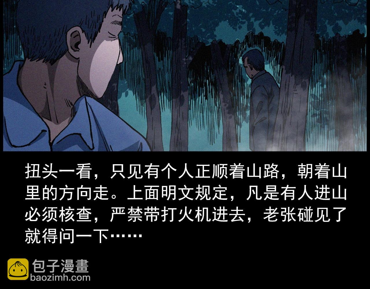 🍛枪爷异闻录 第432话 护林员 第38页