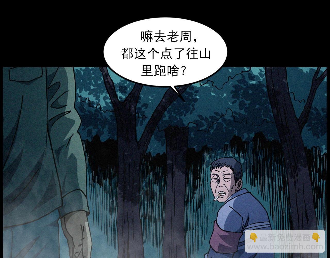🍛枪爷异闻录 第432话 护林员 第41页