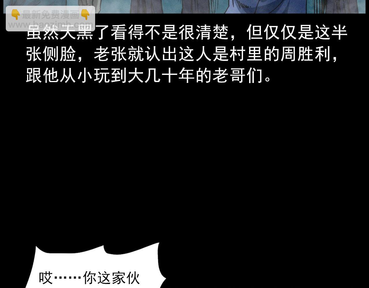 🍛枪爷异闻录 第432话 护林员 第42页