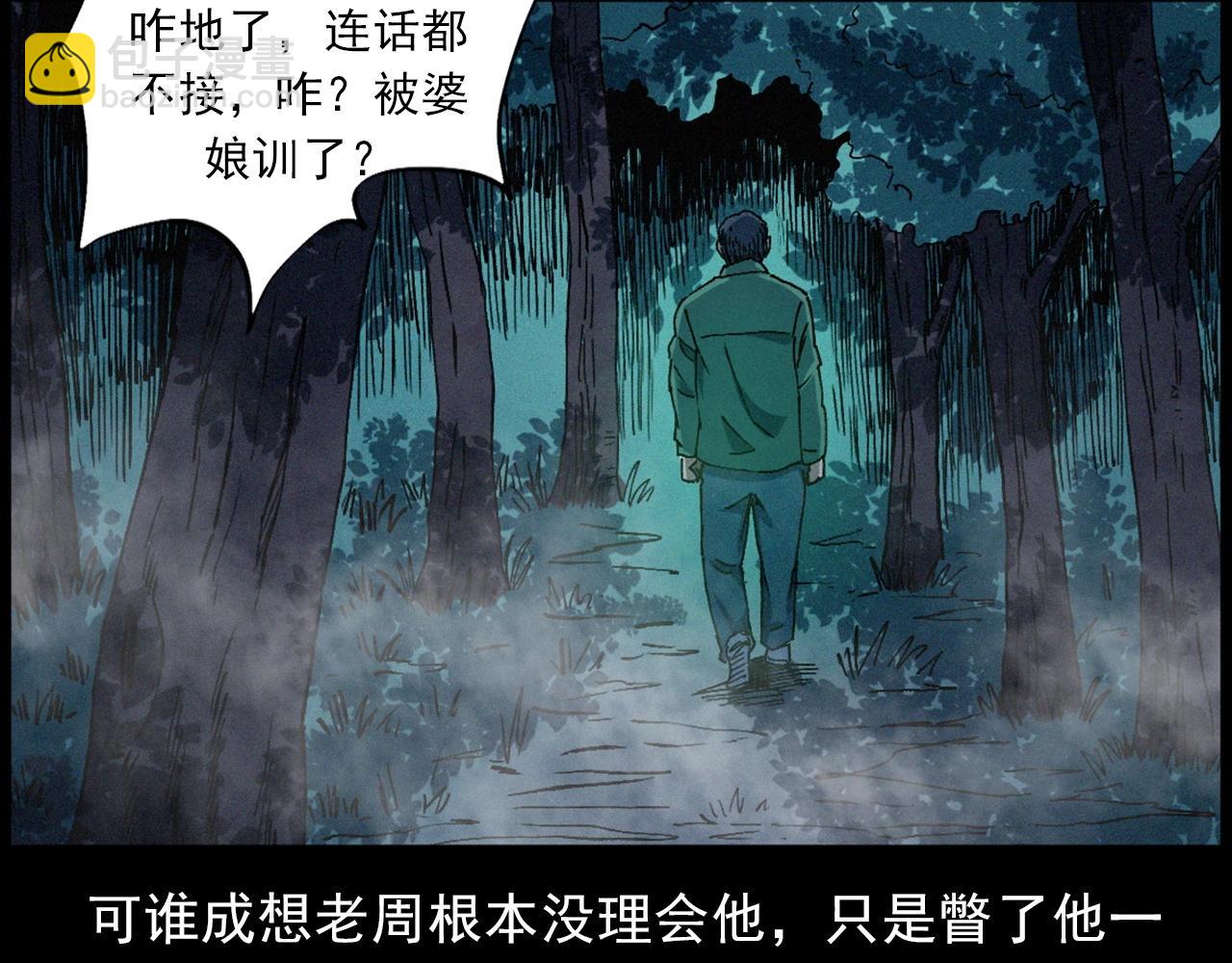 🍛枪爷异闻录 第432话 护林员 第43页