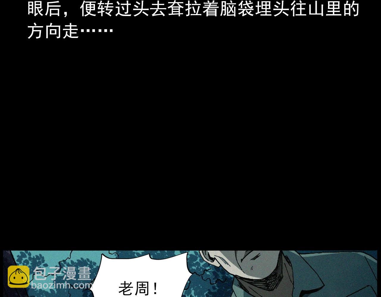 🍛枪爷异闻录 第432话 护林员 第44页