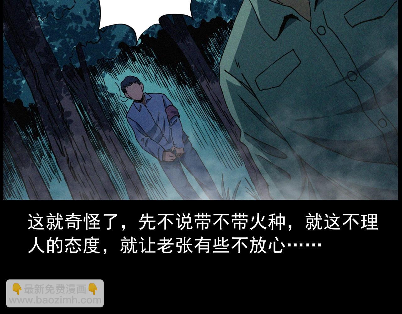 🍛枪爷异闻录 第432话 护林员 第45页