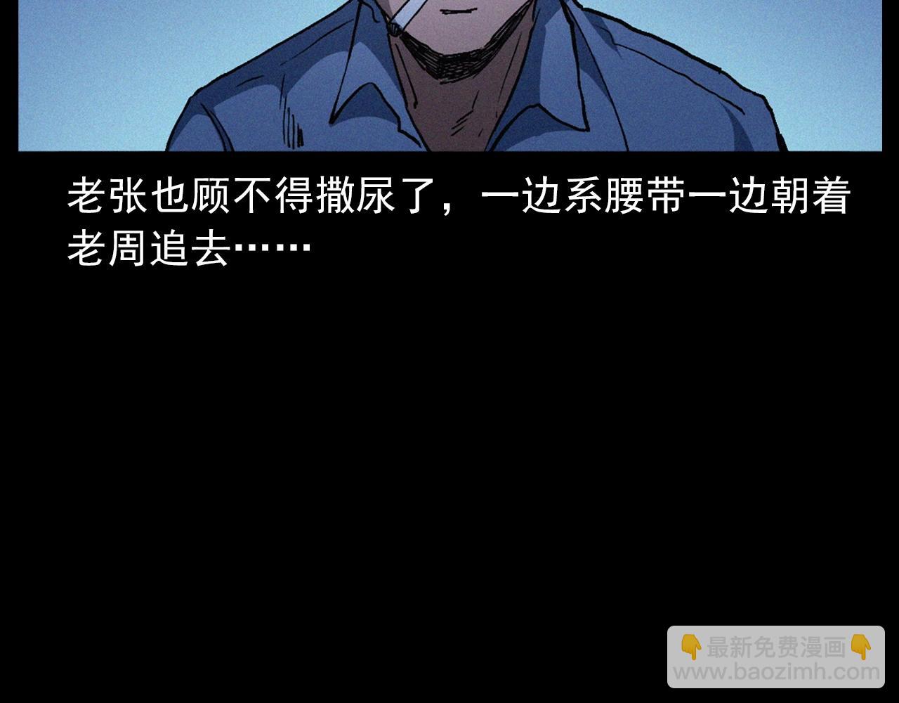 🍛枪爷异闻录 第432话 护林员 第47页