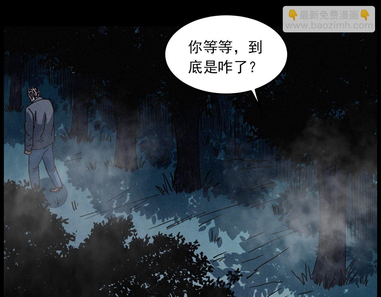 🍛枪爷异闻录 第432话 护林员 第48页