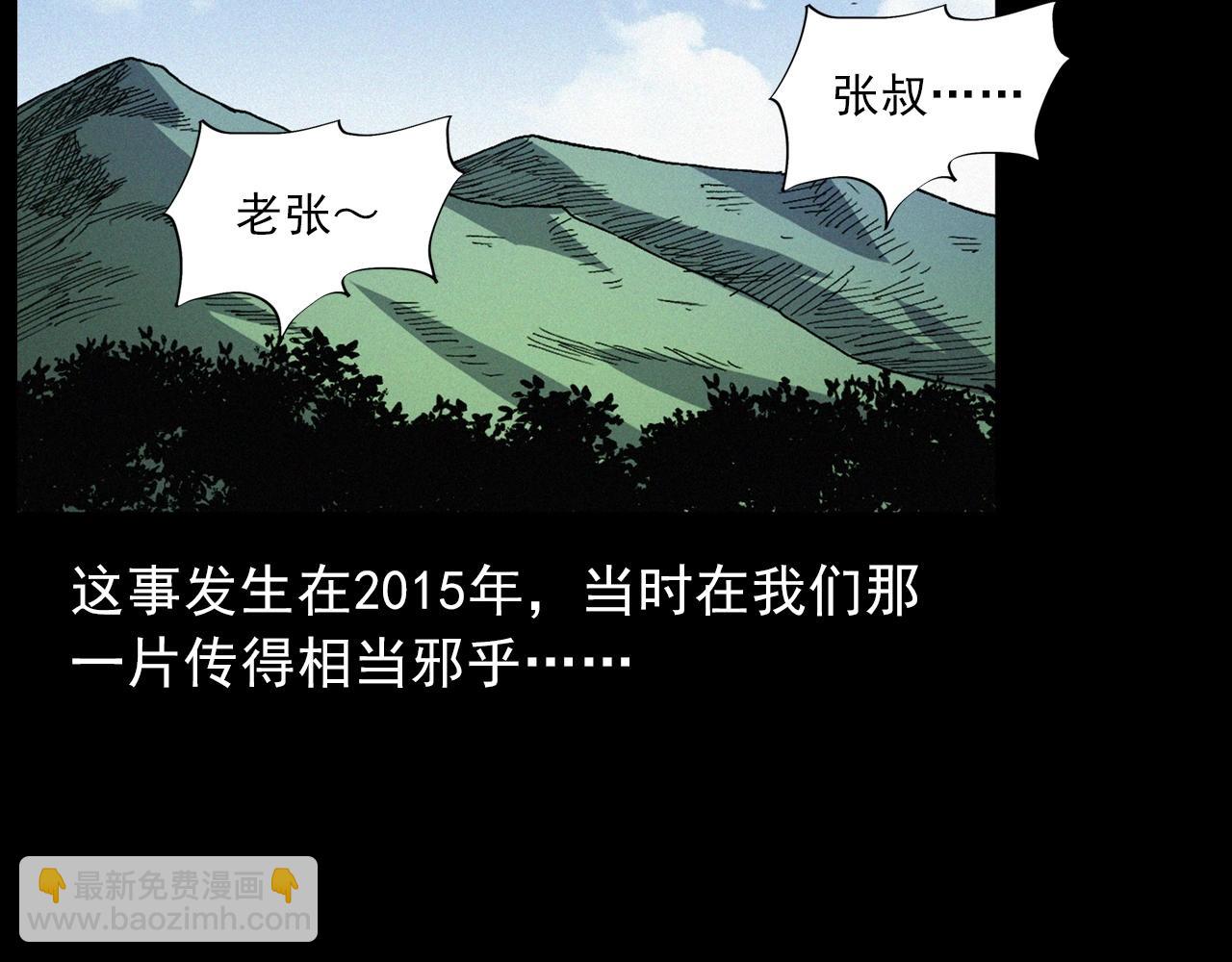 🍛枪爷异闻录 第432话 护林员 第7页