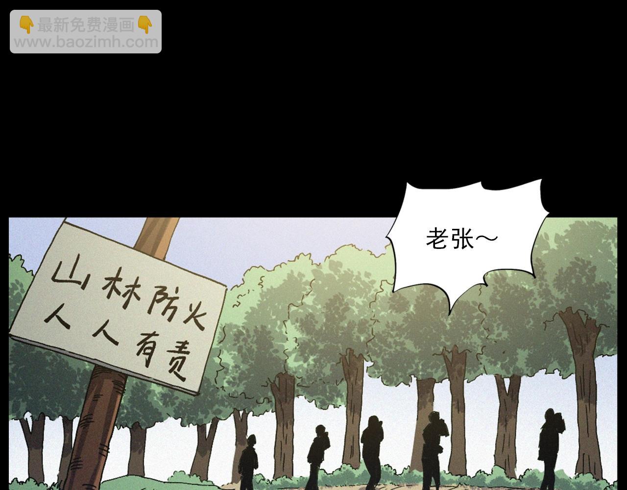 🍛枪爷异闻录 第432话 护林员 第8页