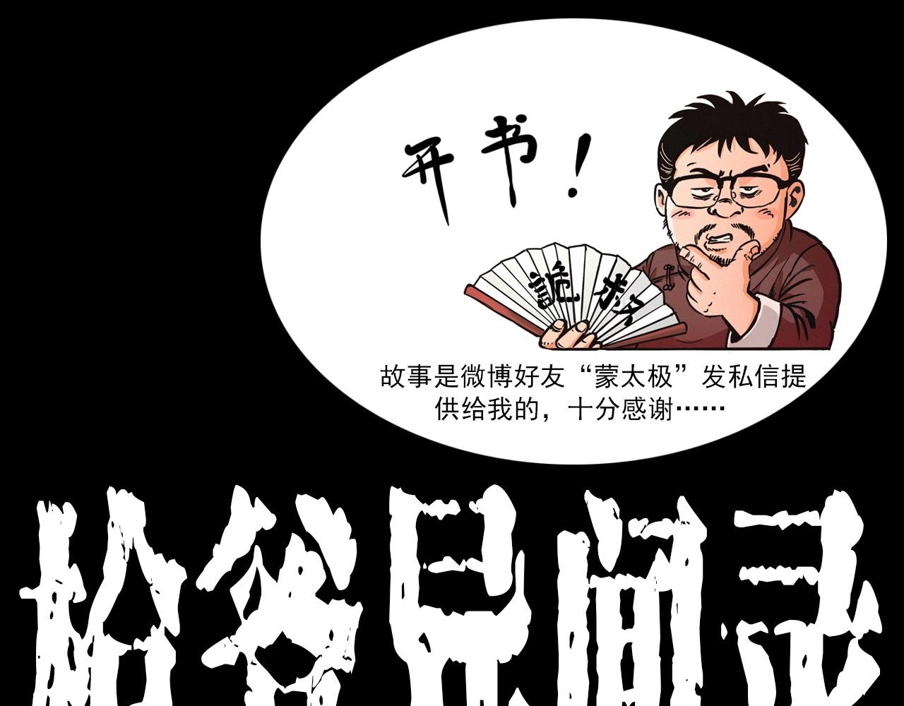 🍛枪爷异闻录 第434话 伤口 第1页