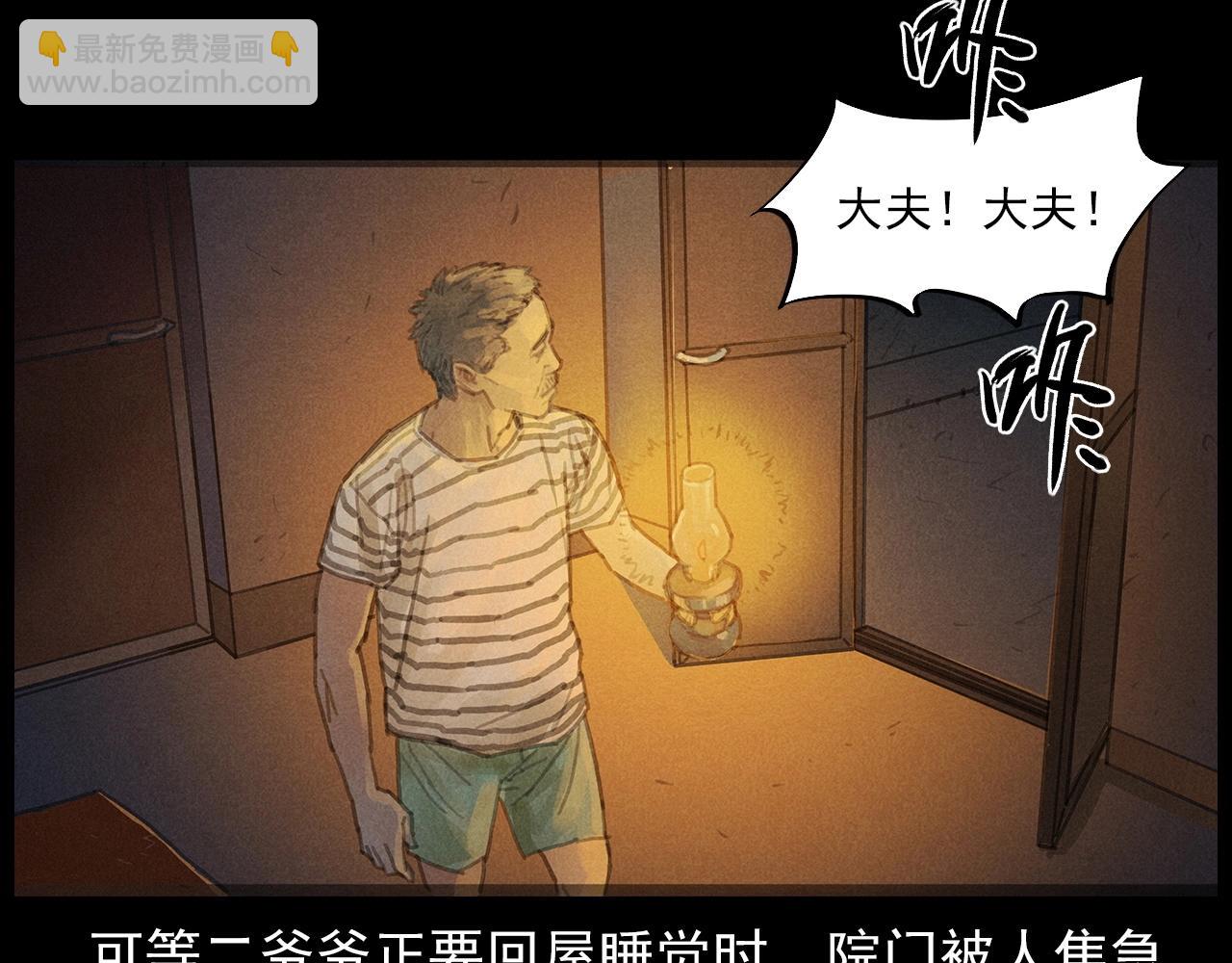 🍛枪爷异闻录 第434话 伤口 第11页