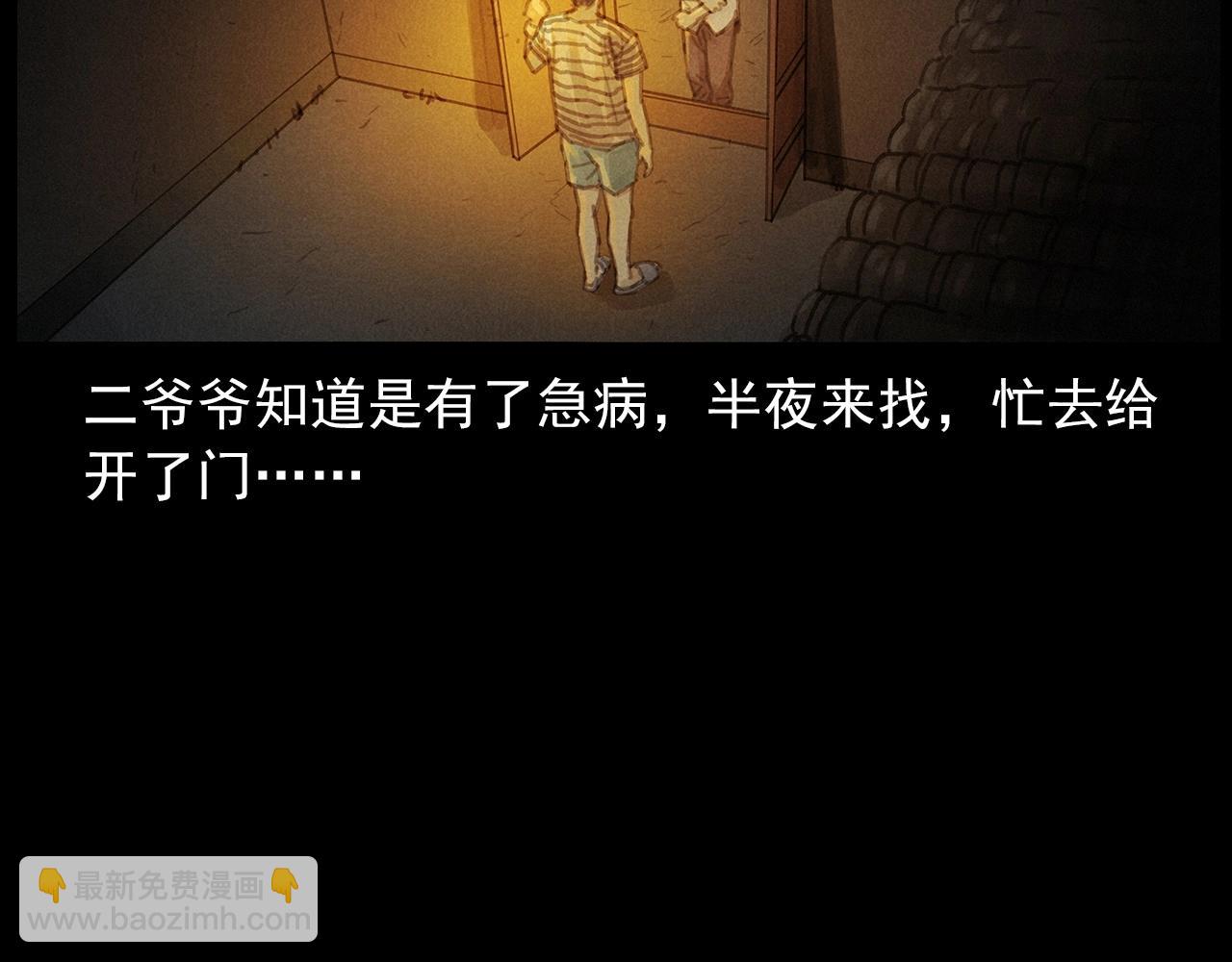 🍛枪爷异闻录 第434话 伤口 第13页