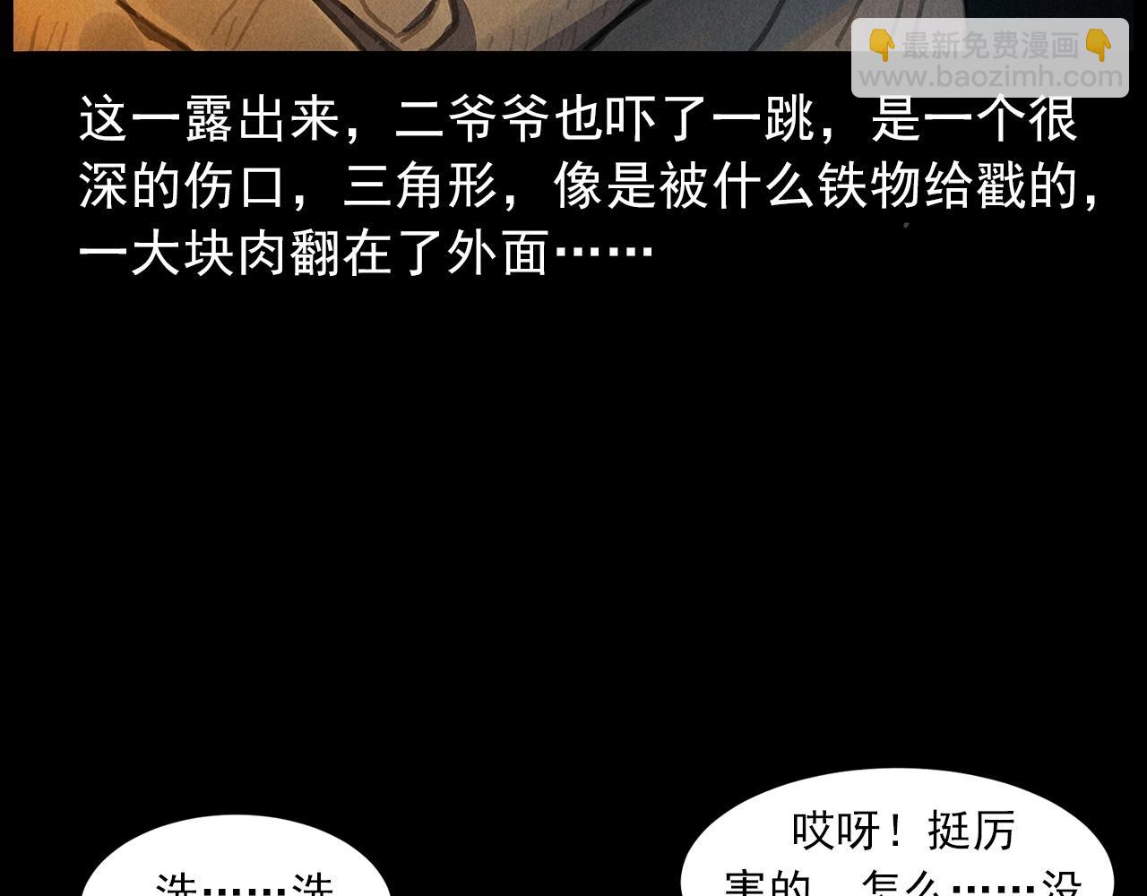 🍛枪爷异闻录 第434话 伤口 第20页