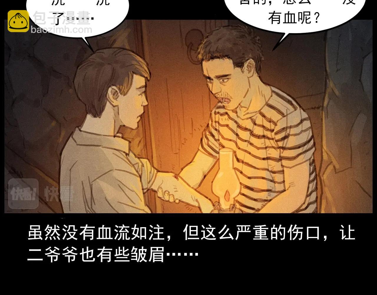 🍛枪爷异闻录 第434话 伤口 第21页