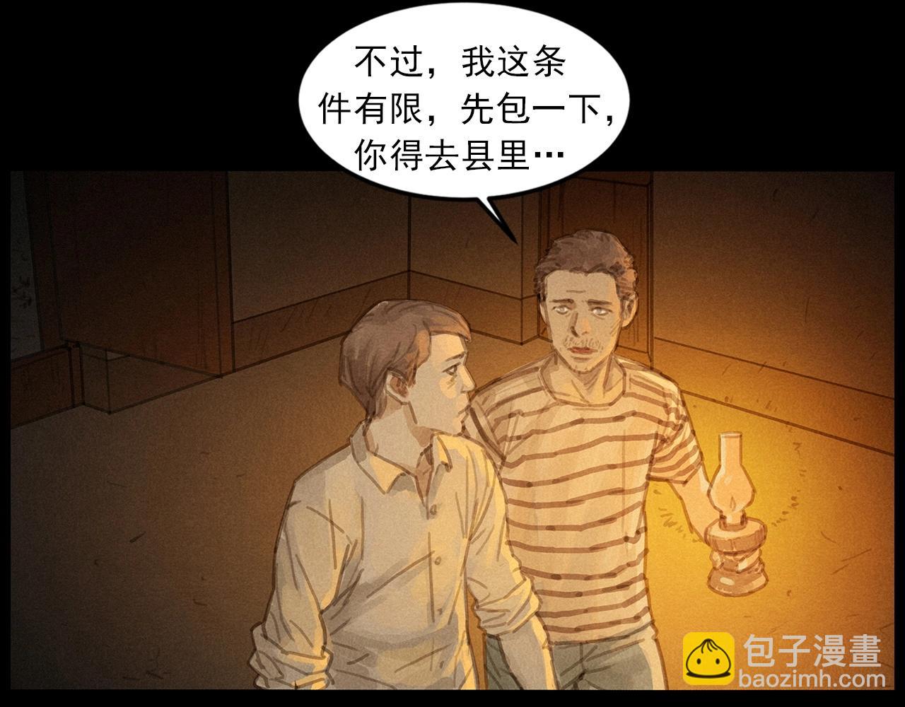🍛枪爷异闻录 第434话 伤口 第24页
